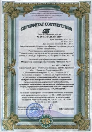 Сертификат соответствия выполнение работ по монтажу внутренних инженерных систем зданий и сооружений